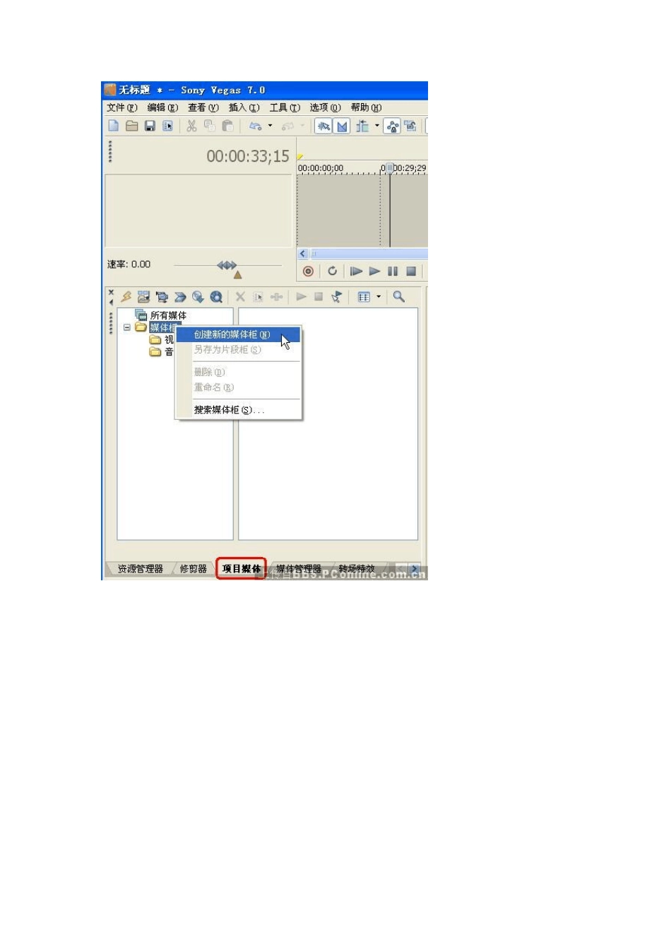 Vegas教程—编辑篇_第2页