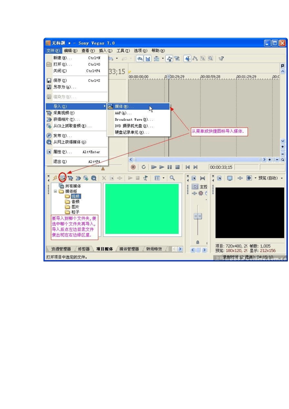 Vegas教程—编辑篇_第3页