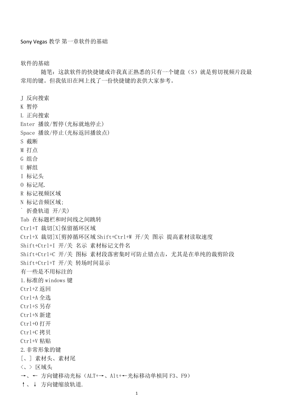 vegas详细教程_第1页