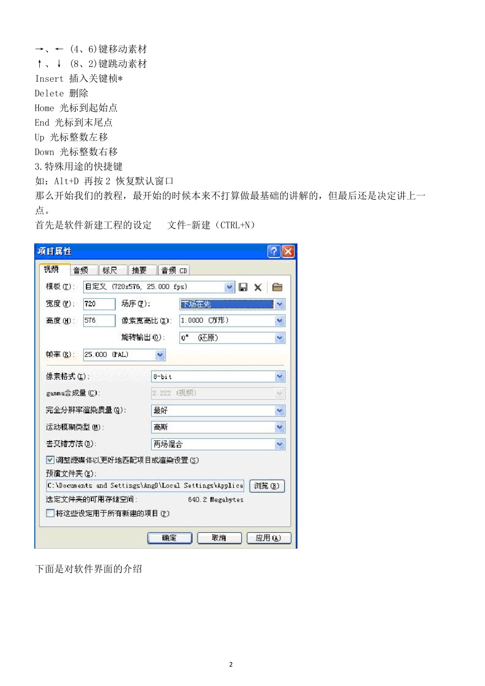 vegas详细教程_第2页