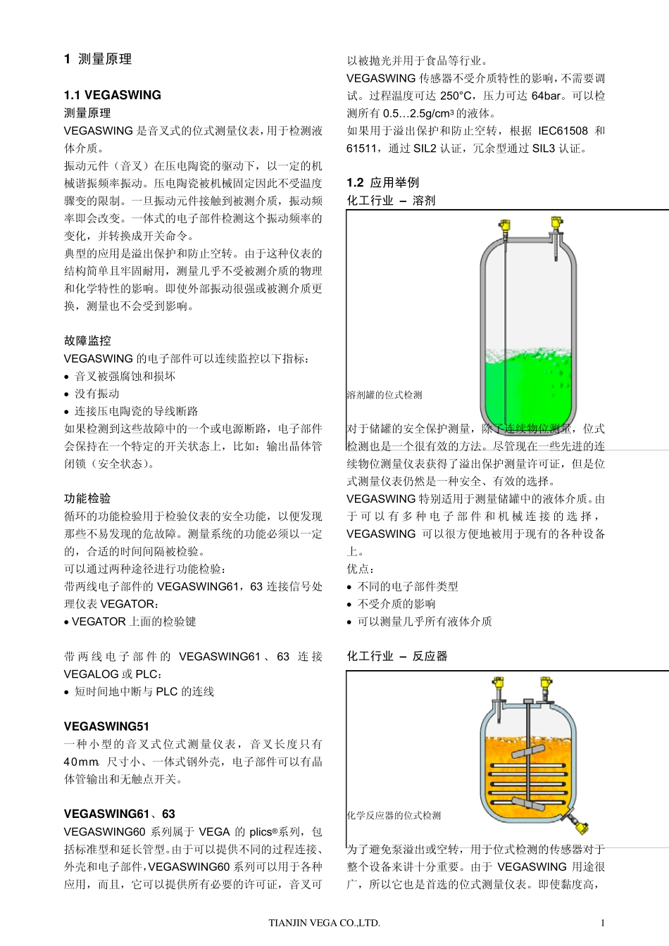 VEGA音叉液位开关_第2页