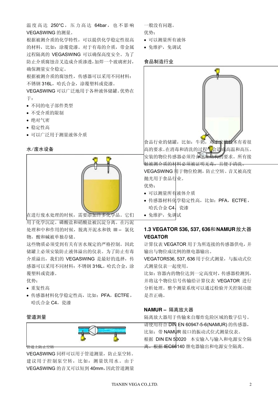 VEGA音叉液位开关_第3页