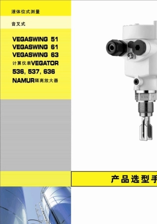 VEGA音叉液位开关