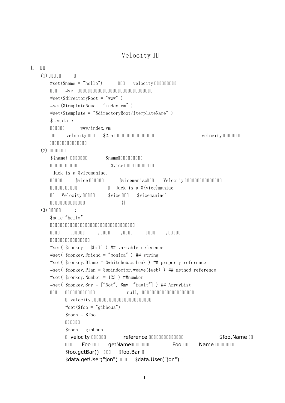 velocity语法_第2页