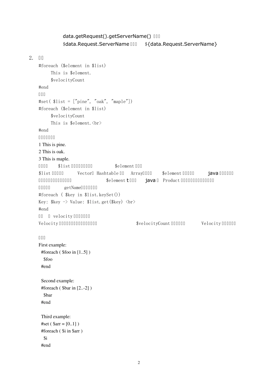 velocity语法_第3页
