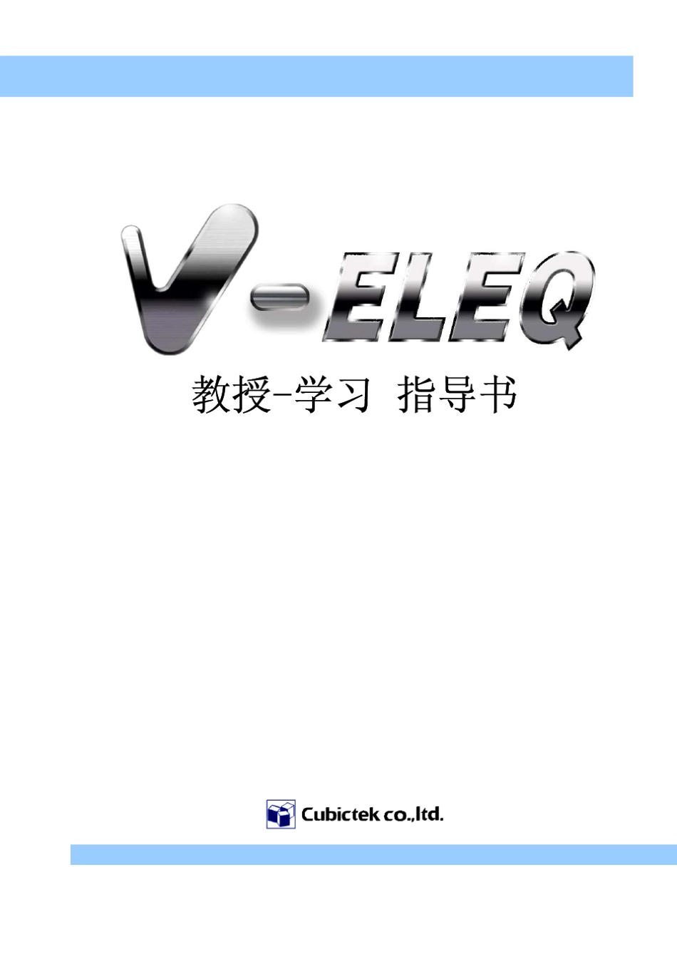VELEQ使用教程_第1页