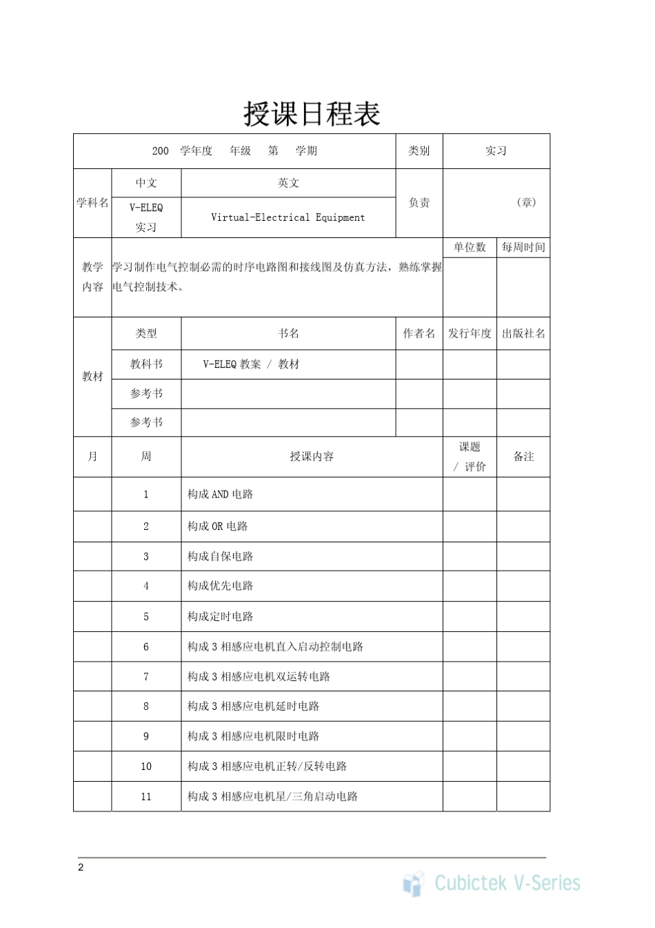VELEQ使用教程_第2页