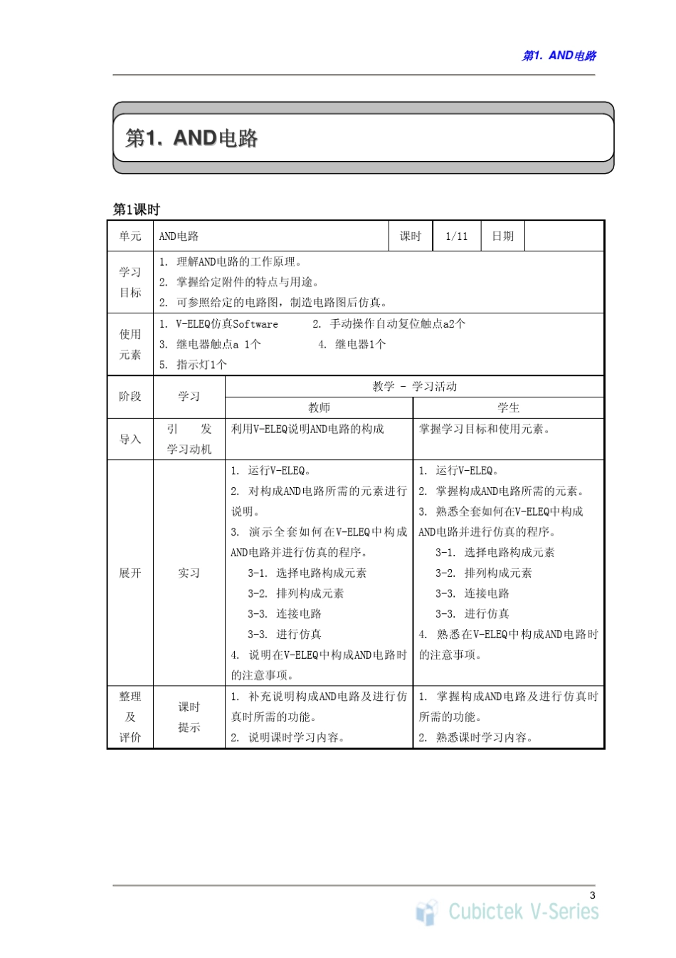 VELEQ使用教程_第3页