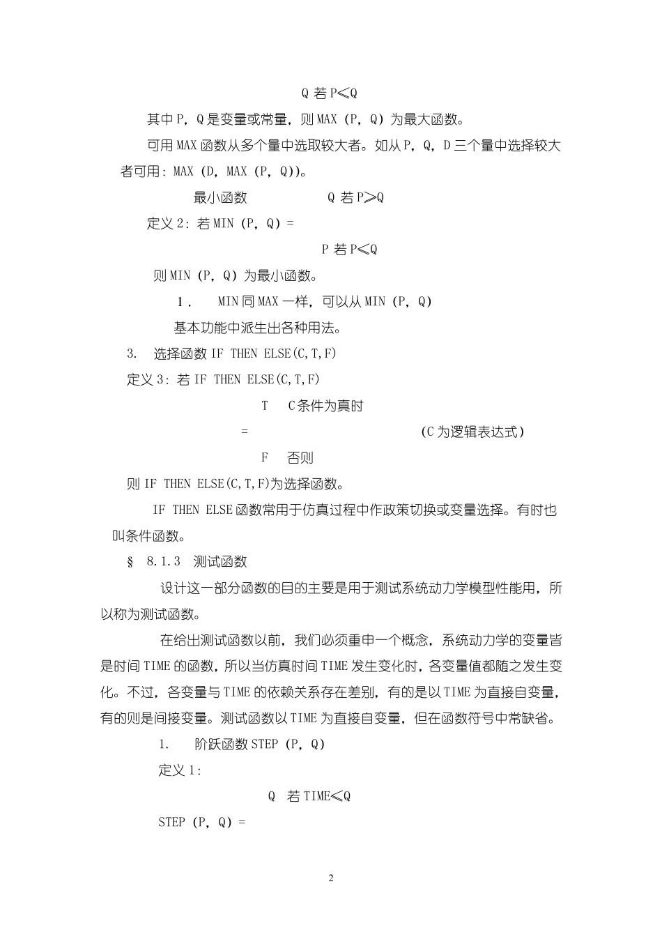 vensim中的函数_第2页