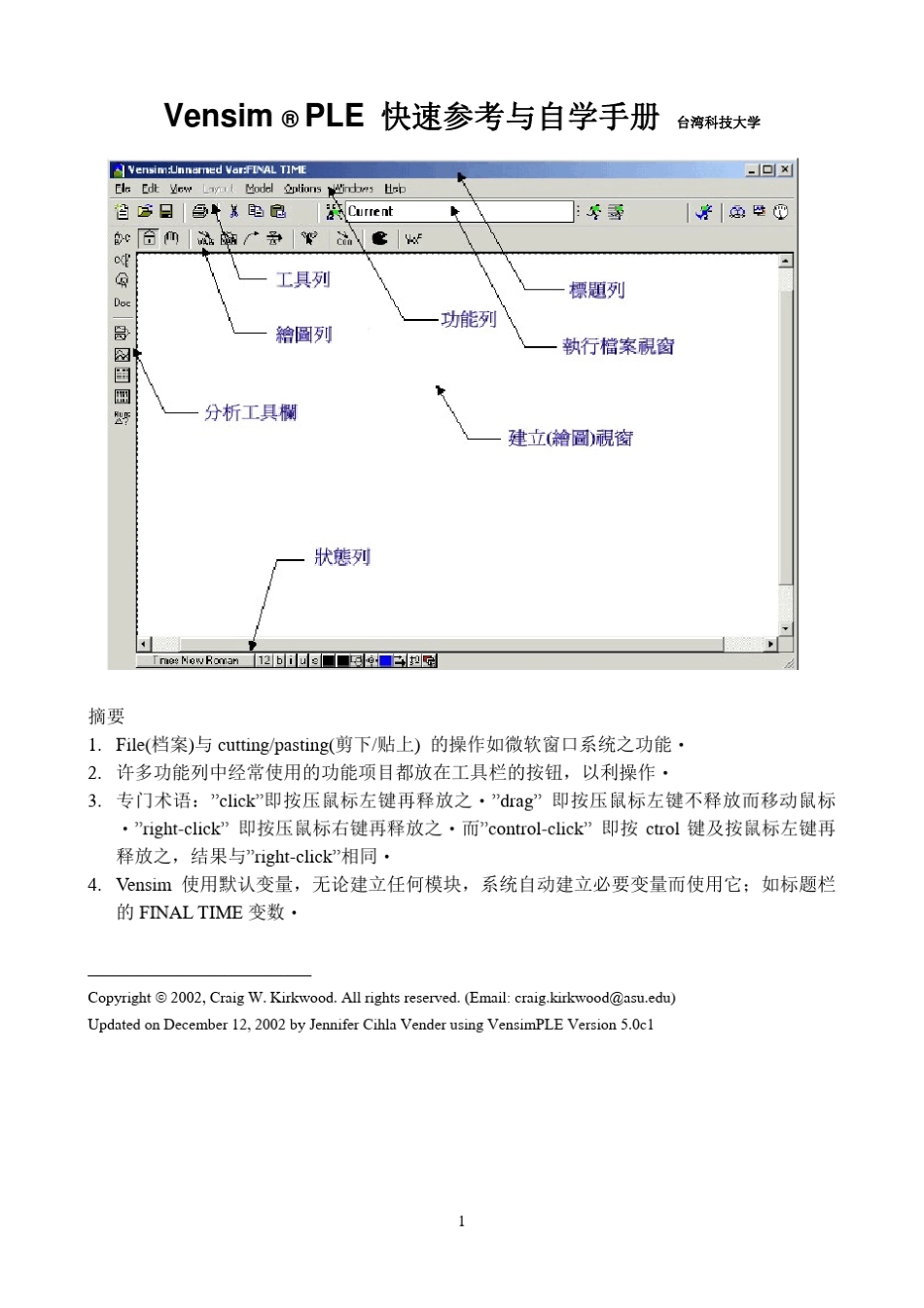 Vensim_PLE_中文教程__简体中文_第1页