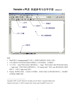 Vensim_PLE_中文教程__简体中文