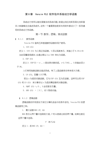 vensim中的函数说明