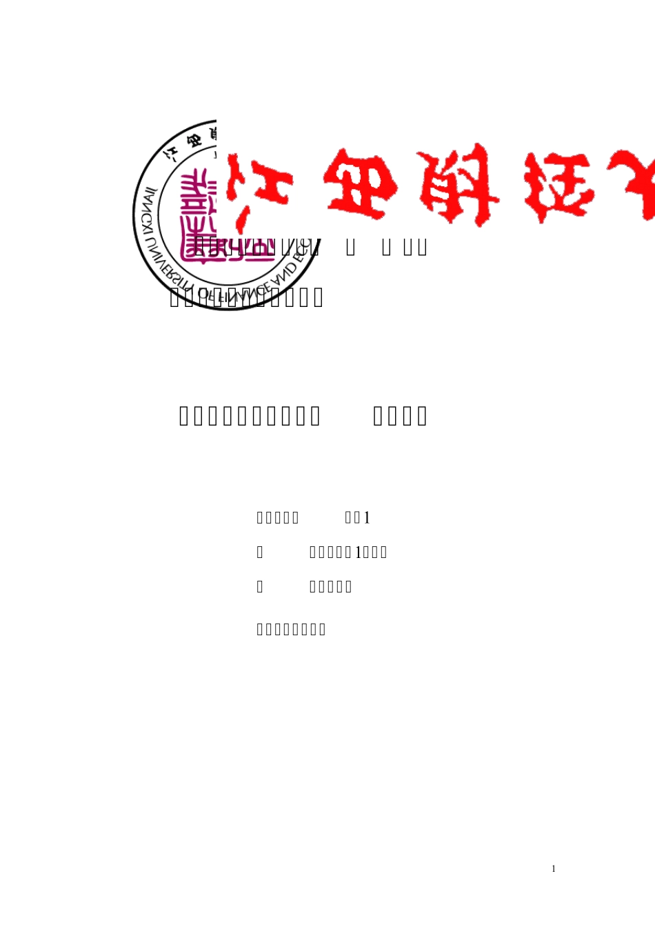 vensim仿真实验_第1页