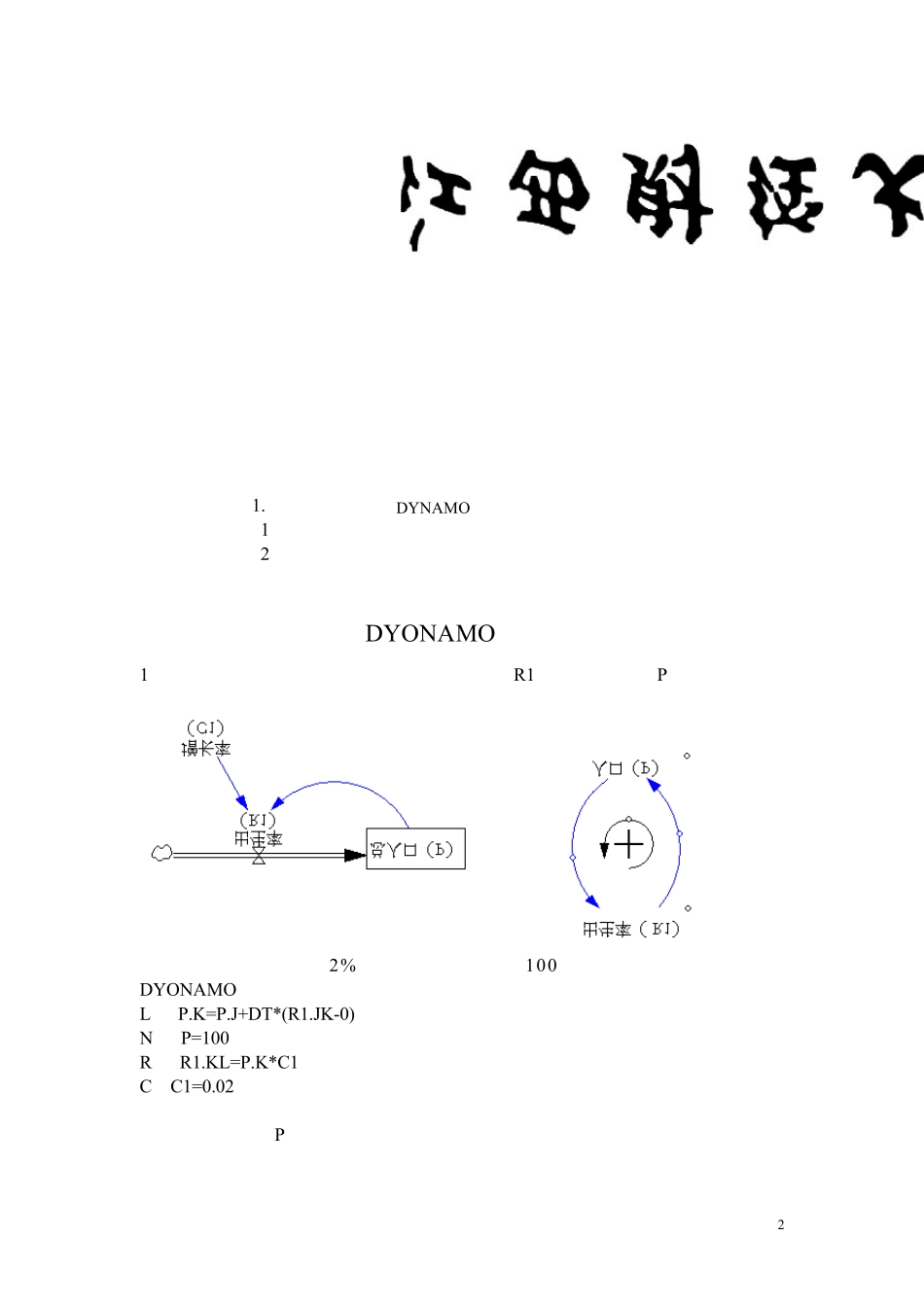 vensim仿真实验_第2页
