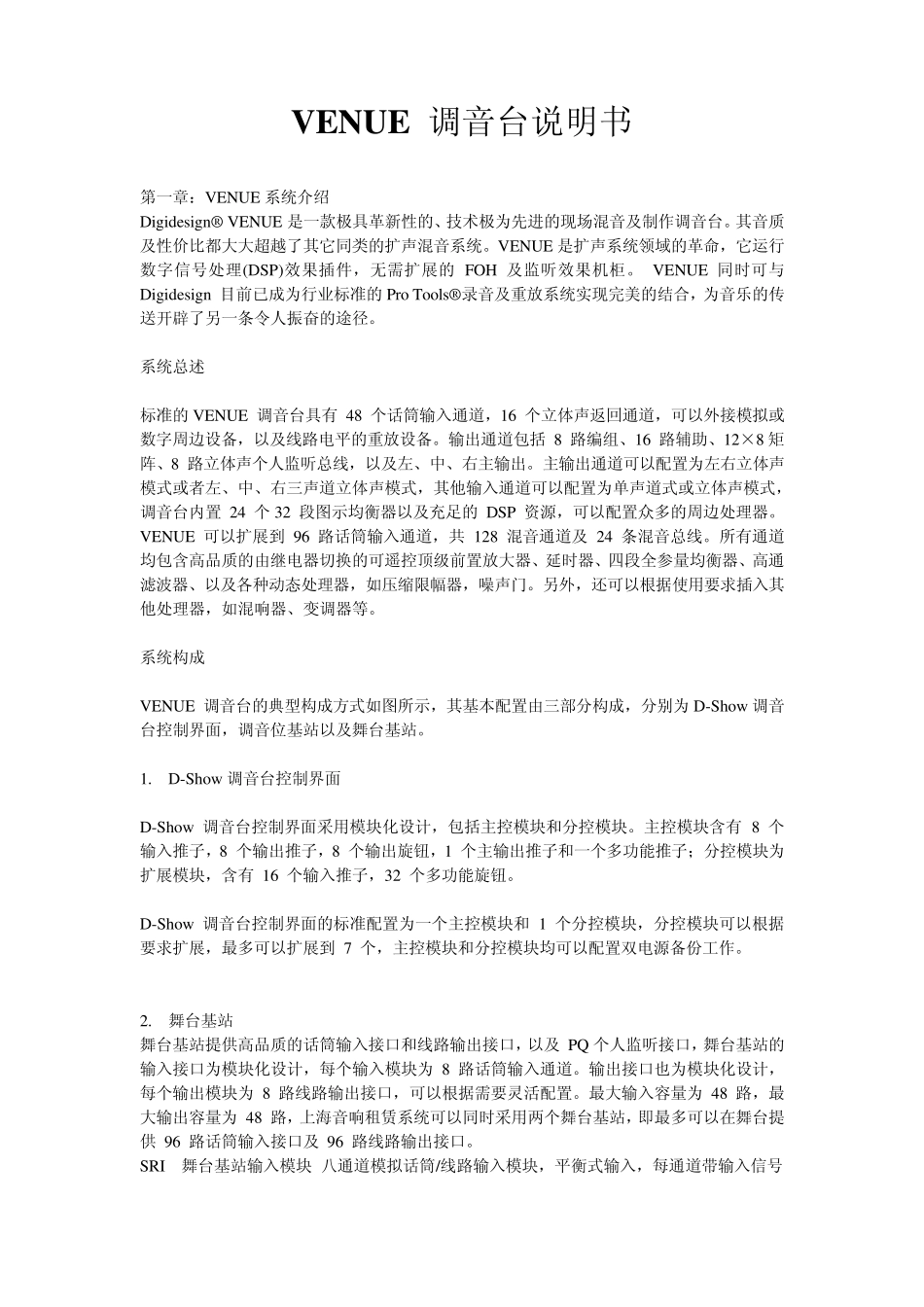 VENUE调音台说明书_第1页