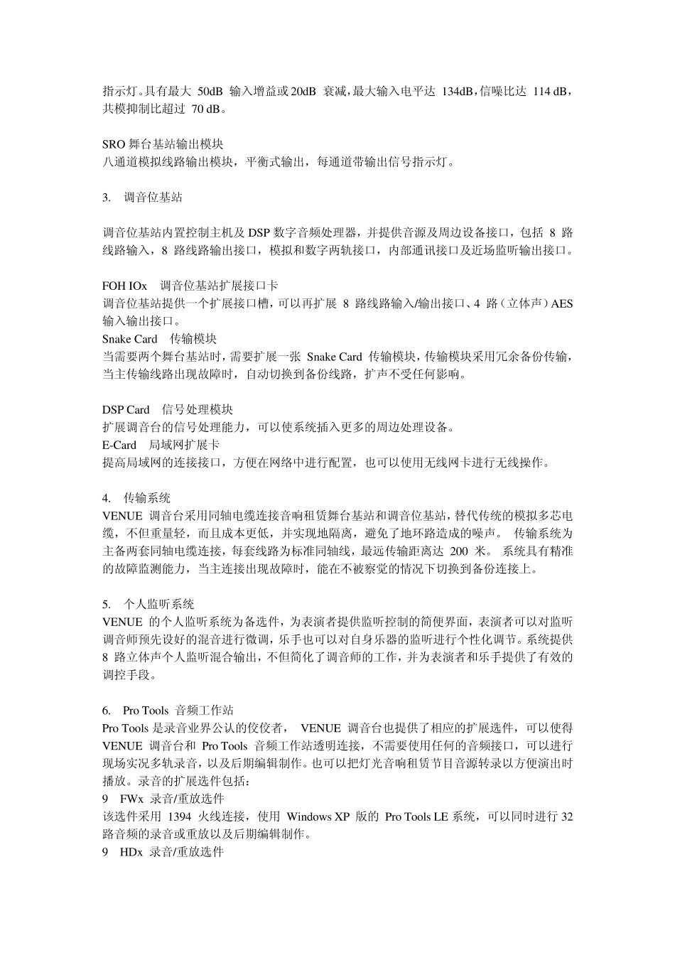 VENUE调音台说明书_第2页