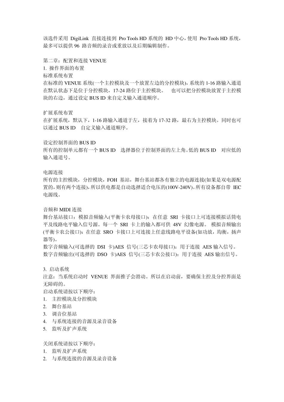 VENUE调音台说明书_第3页