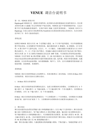VENUE调音台说明书