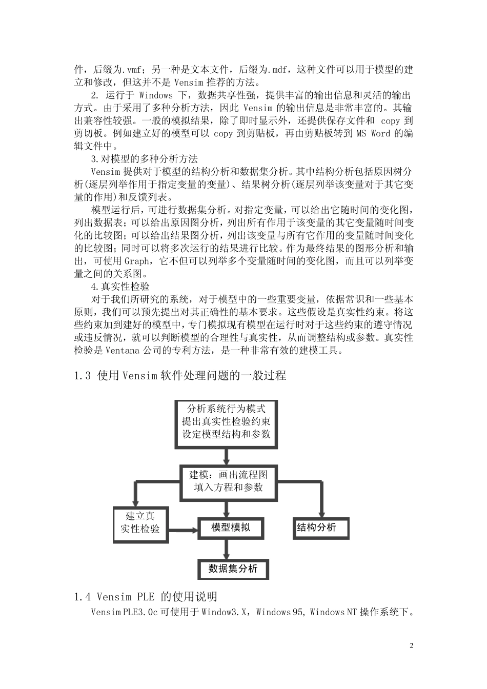 vensim使用说明书_第2页