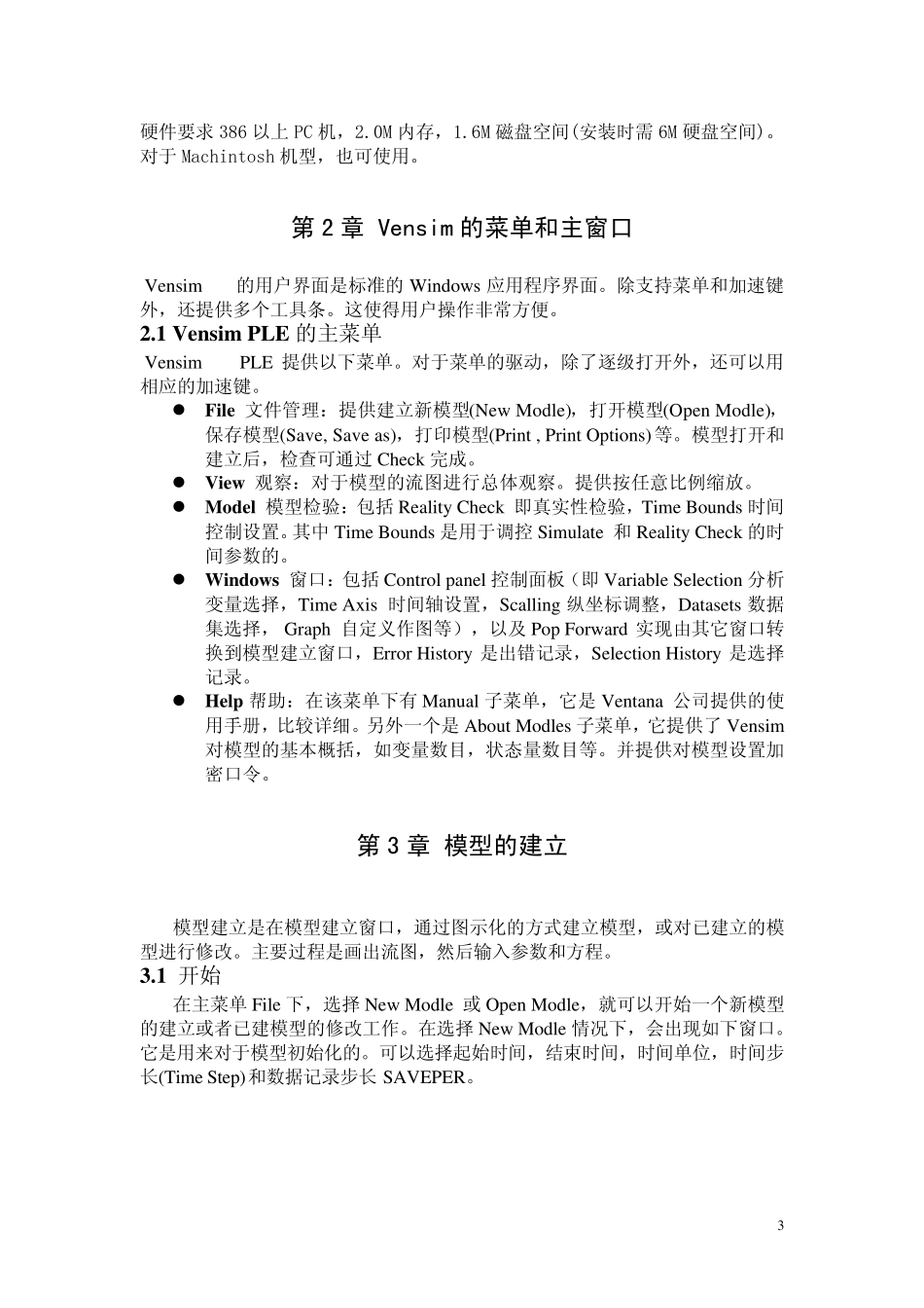 vensim使用说明书_第3页