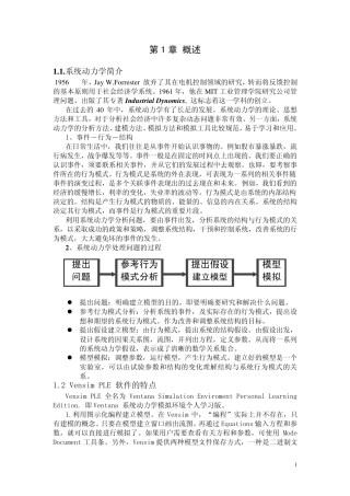 vensim使用说明书