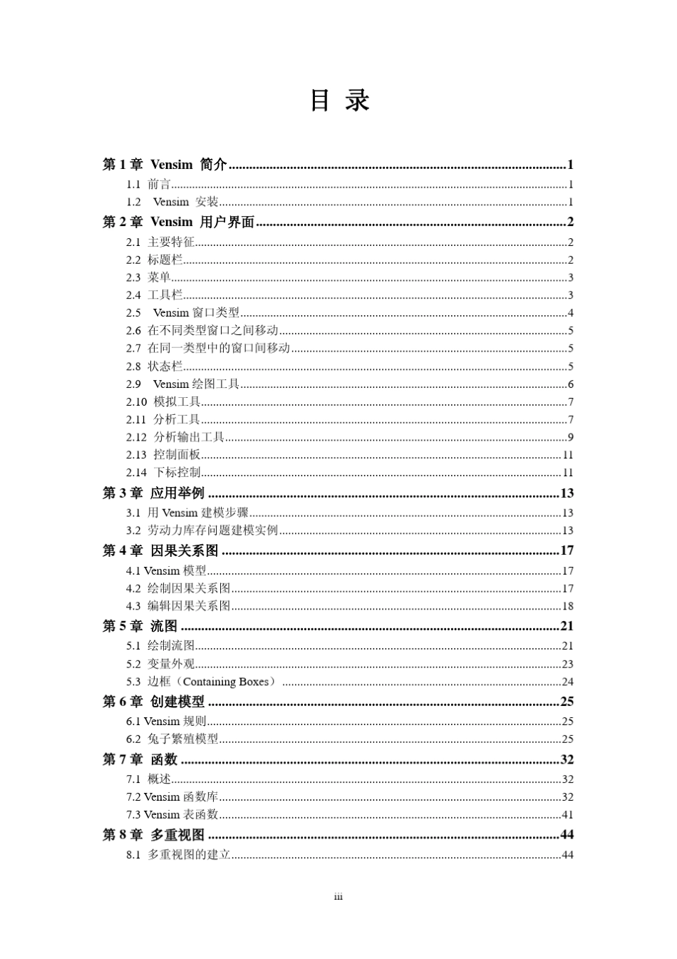 vensim使用手册_第3页