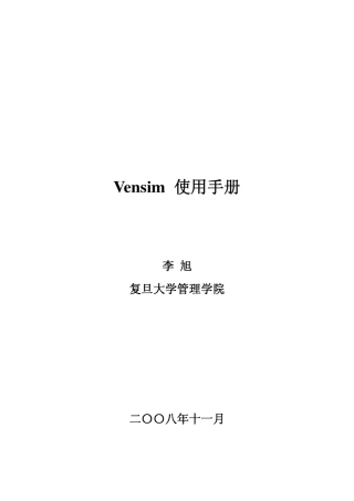 vensim使用手册