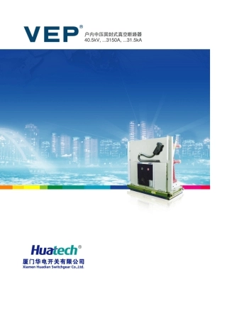 vep40.5户内中压固封式真空断路