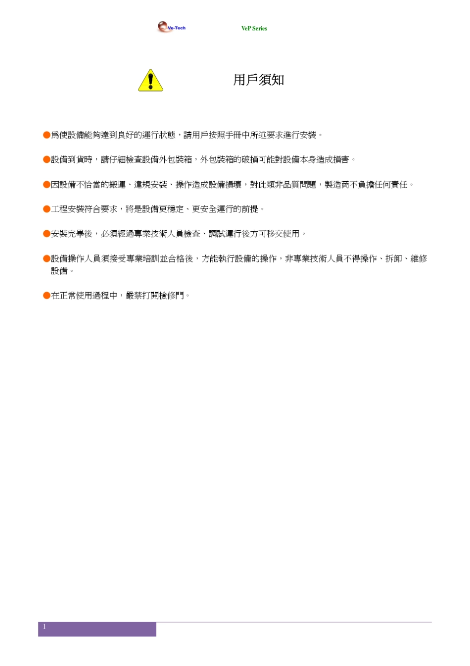 VEP系列说明书(2008.11.12)_第2页