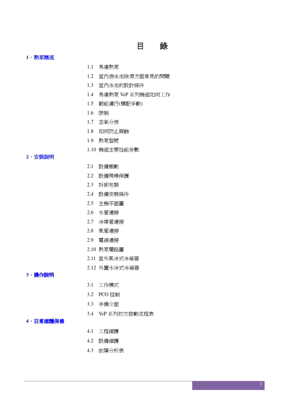 VEP系列说明书(2008.11.12)_第3页