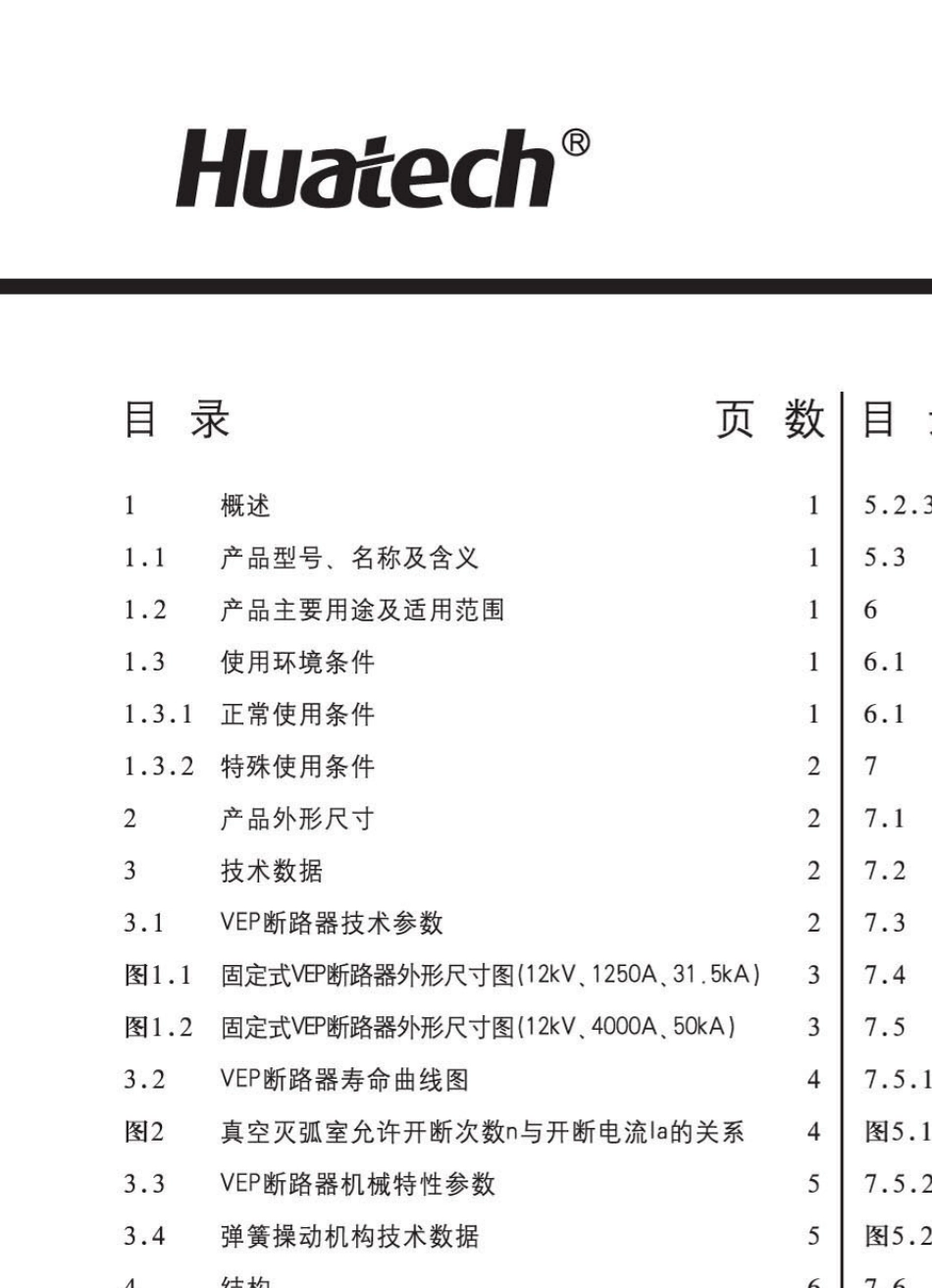 VEP12kV产品使用说明书_第2页