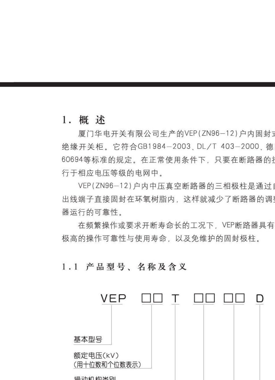 VEP12kV产品使用说明书_第3页