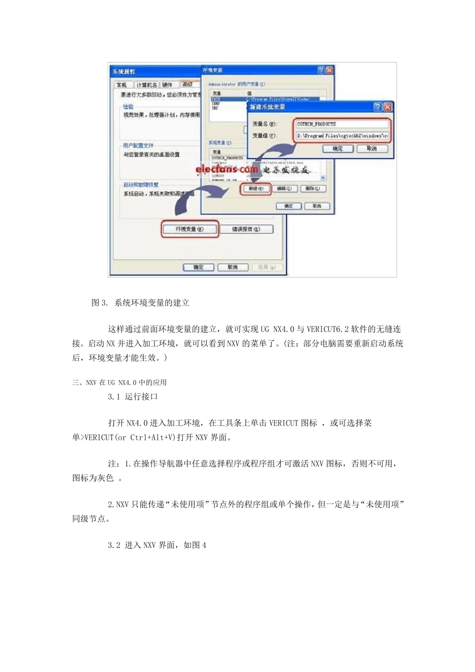 VERICUT与UG连接_第3页