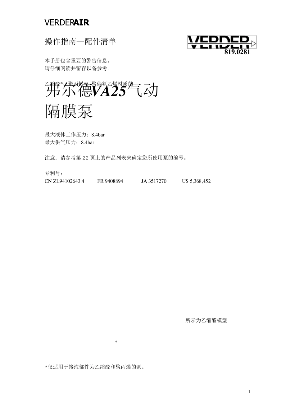 VERDERVA25气动隔膜泵操作指南_第1页