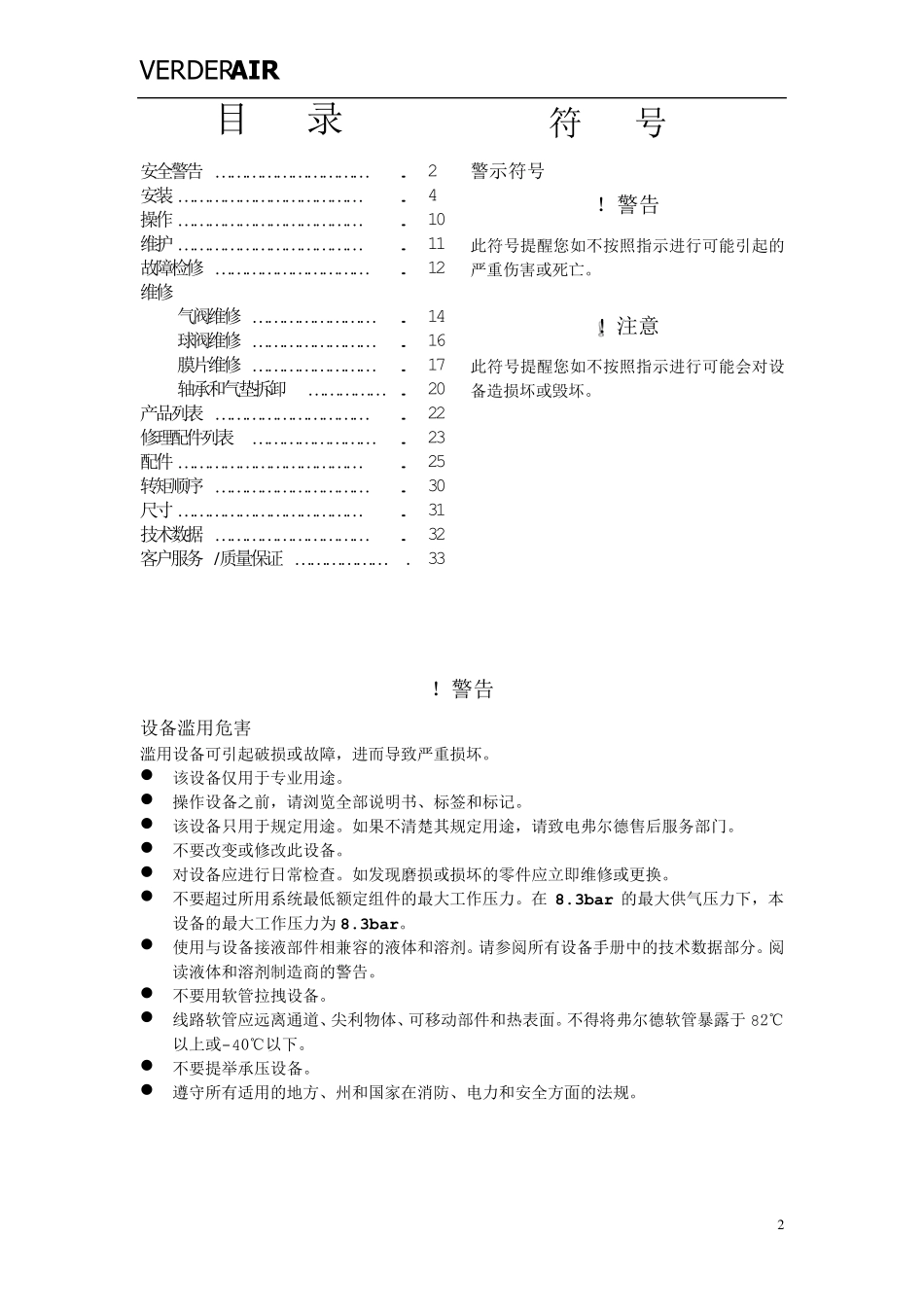 VERDERVA25气动隔膜泵操作指南_第2页