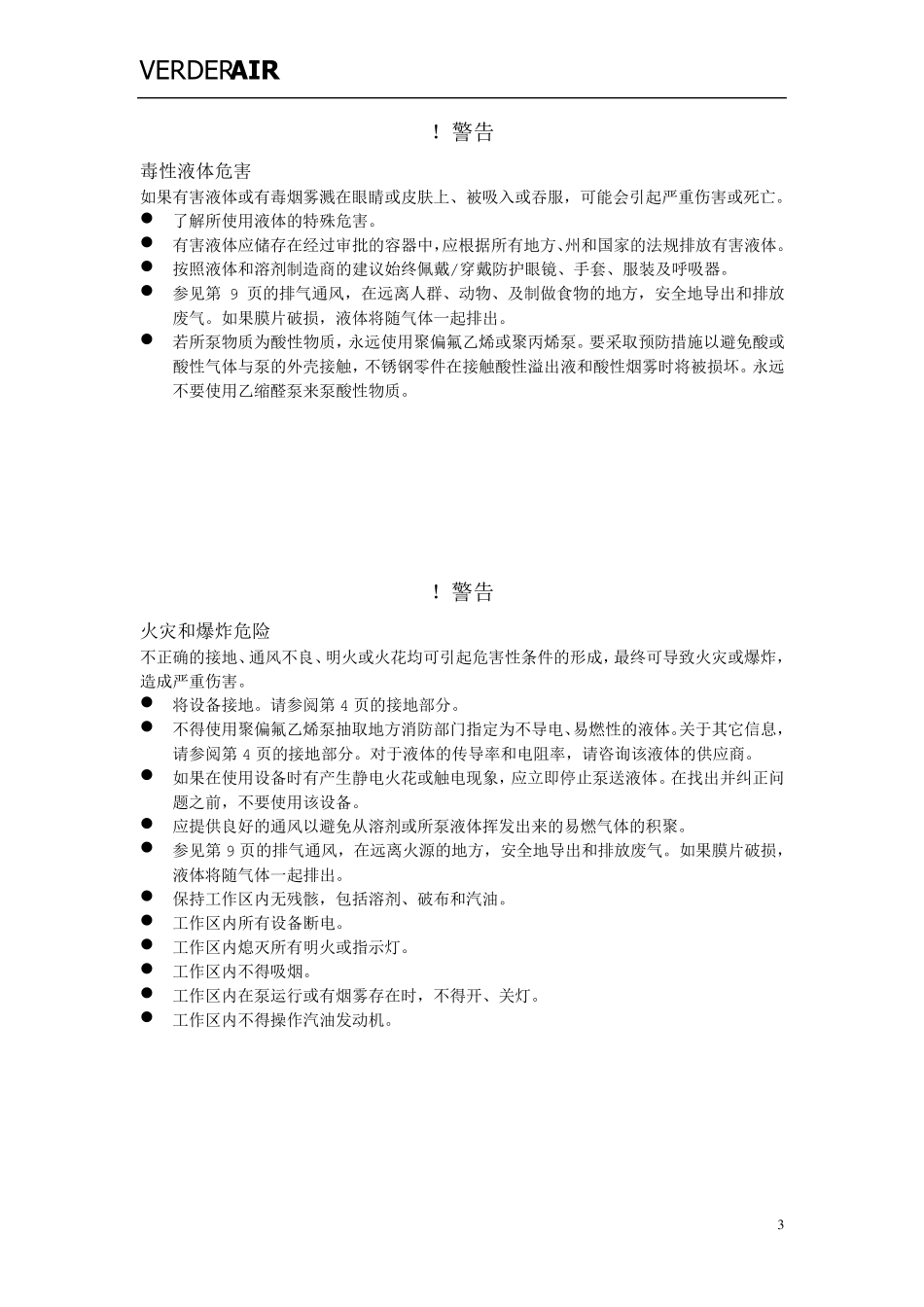 VERDERVA25气动隔膜泵操作指南_第3页