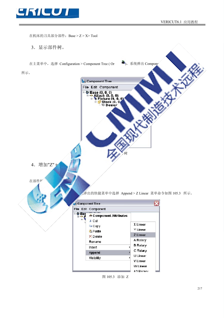 vericut中文教程构建二轴车床模型_第2页
