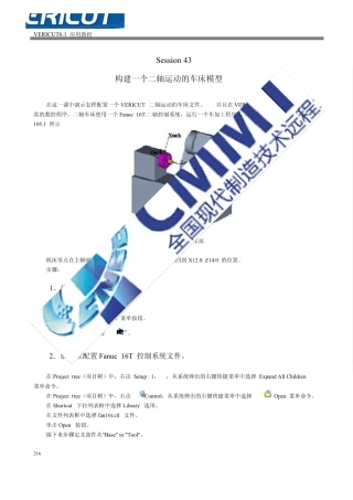 vericut中文教程构建二轴车床模型