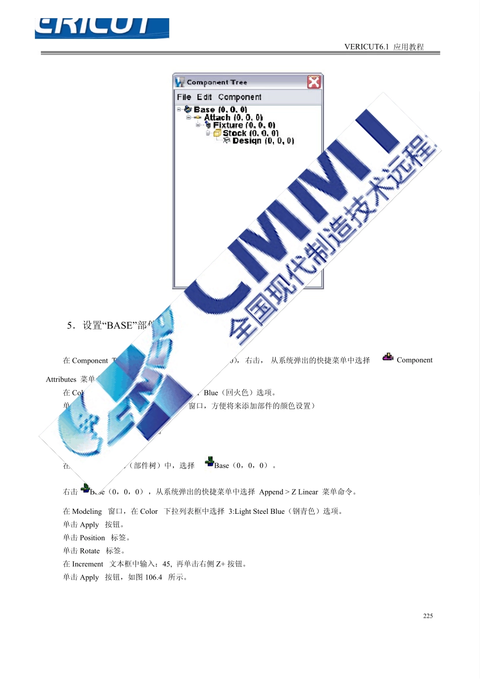 vericut6中文教程构建二轴车铣复合机床_第3页