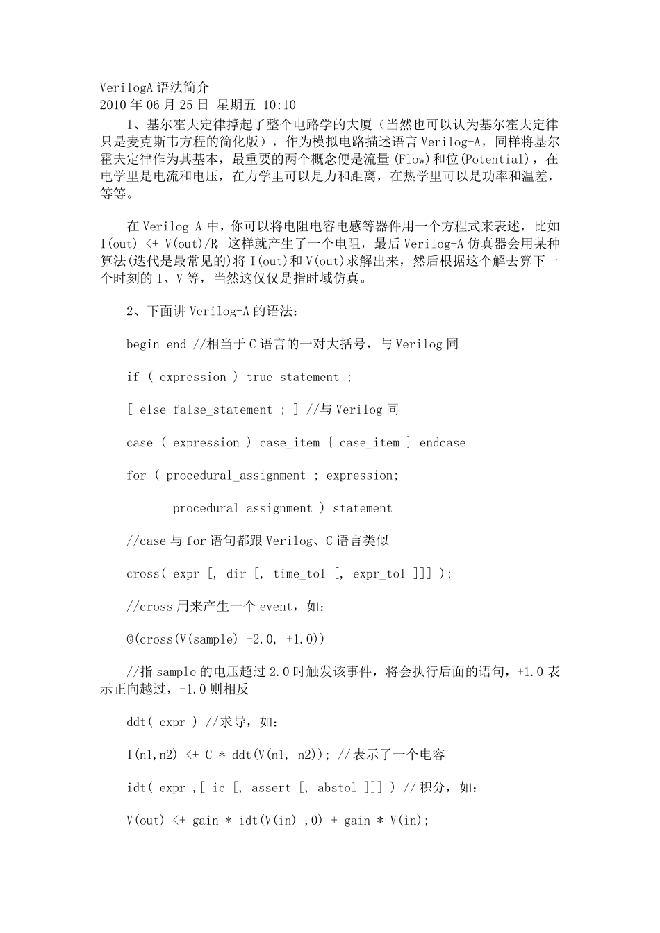 VerilogA语法简介_第1页