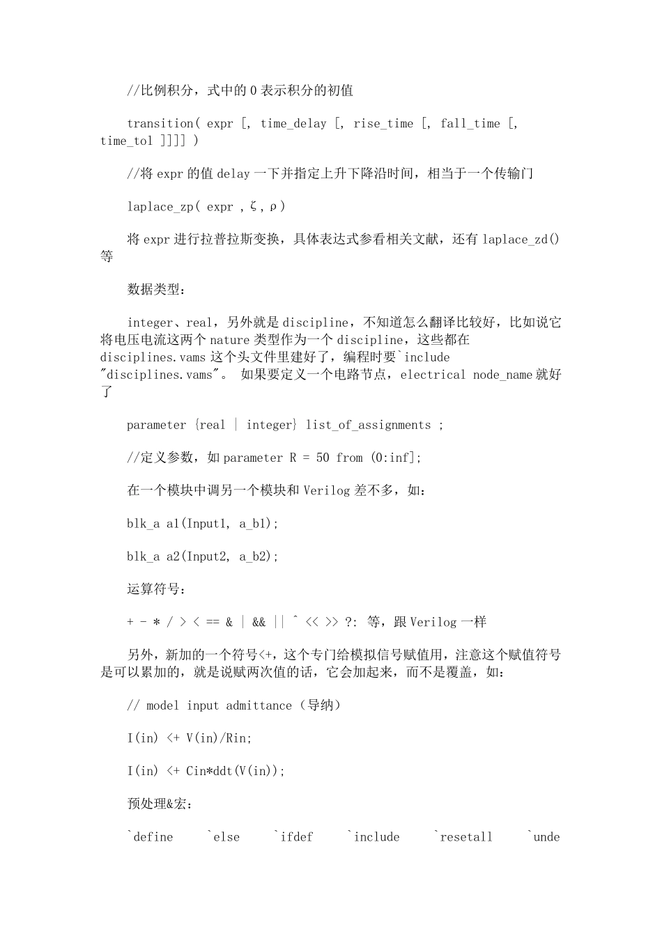 VerilogA语法简介_第2页