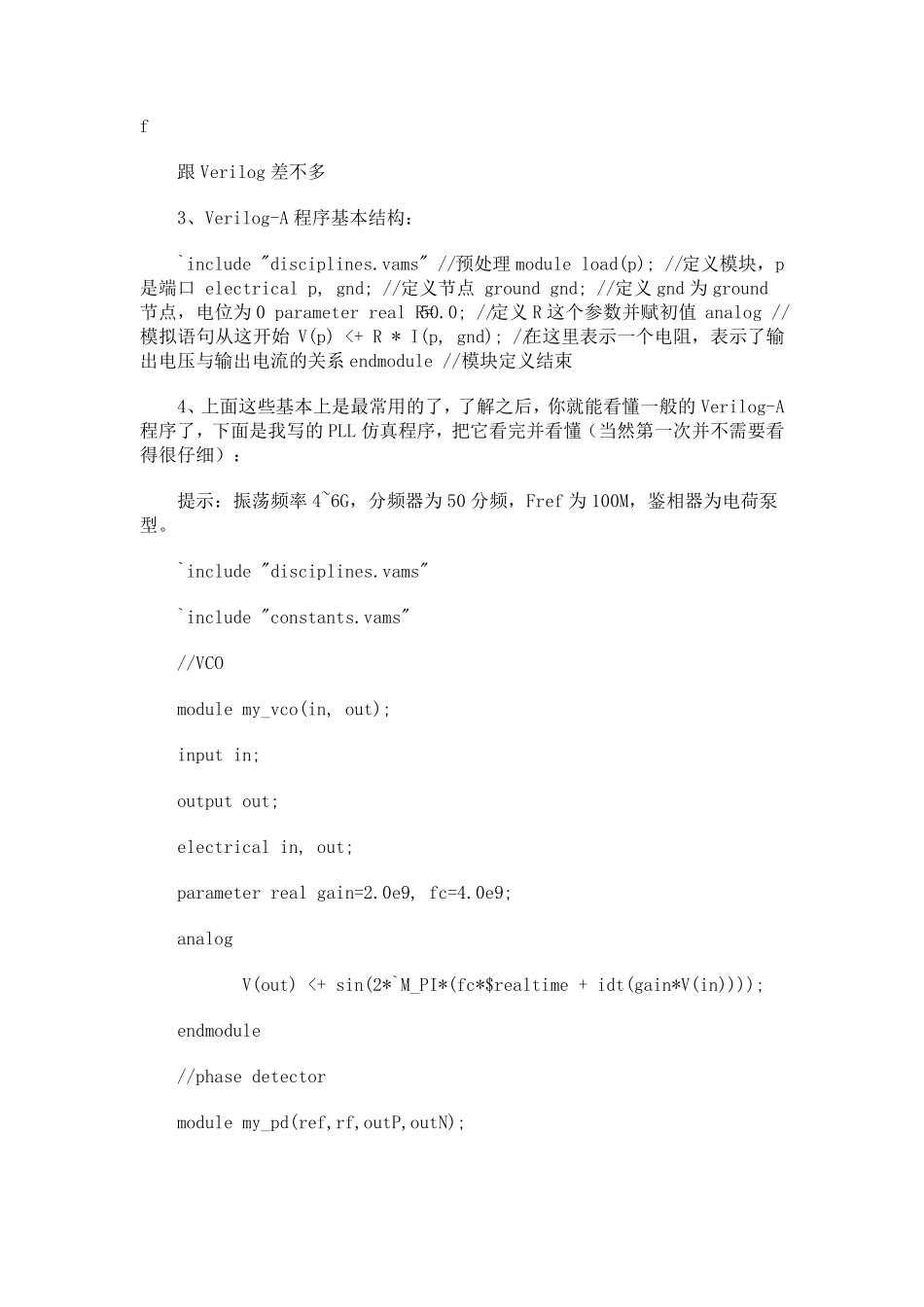 VerilogA语法简介_第3页