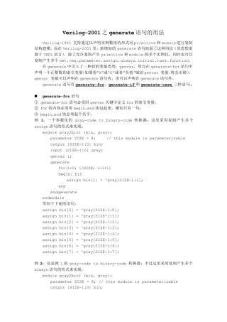 Veriloggenerate语句的用法