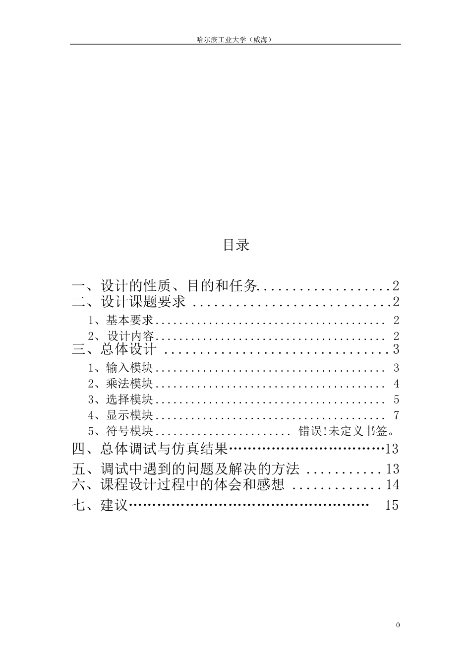 VerilogHDL乘法器_第1页