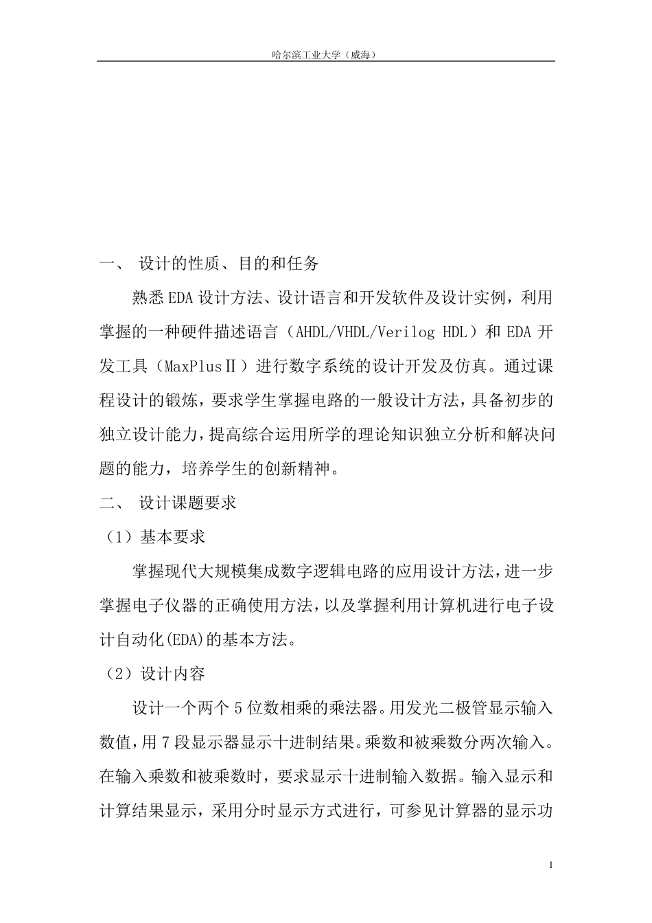 VerilogHDL乘法器_第2页