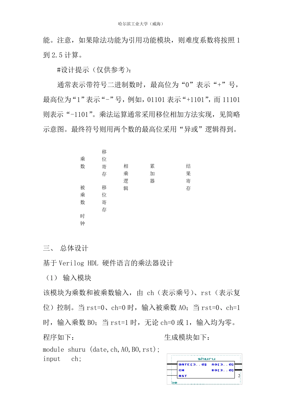 VerilogHDL乘法器_第3页