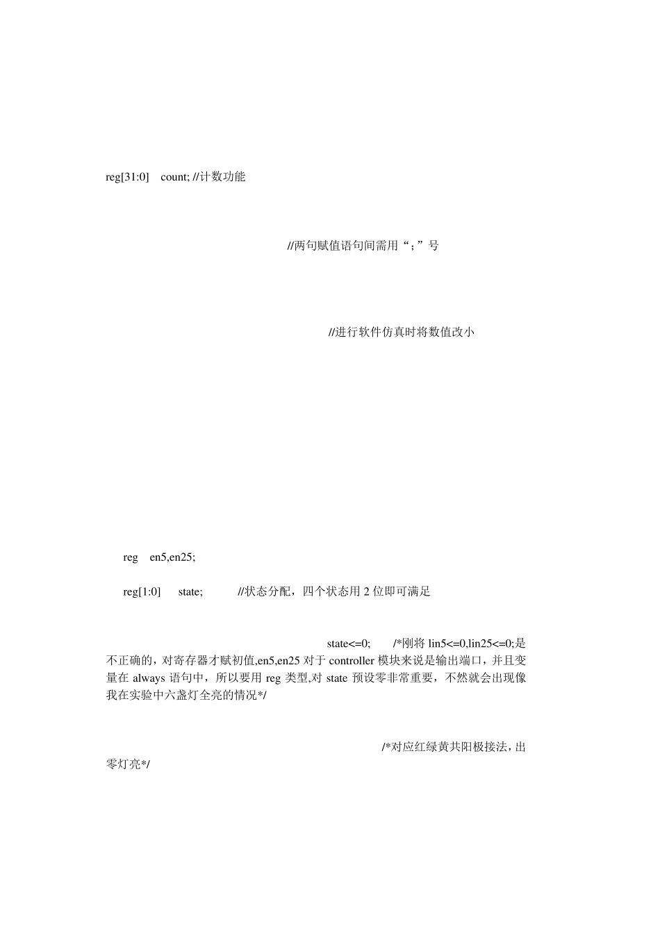 VerilogHDL交通灯设计实验_第3页