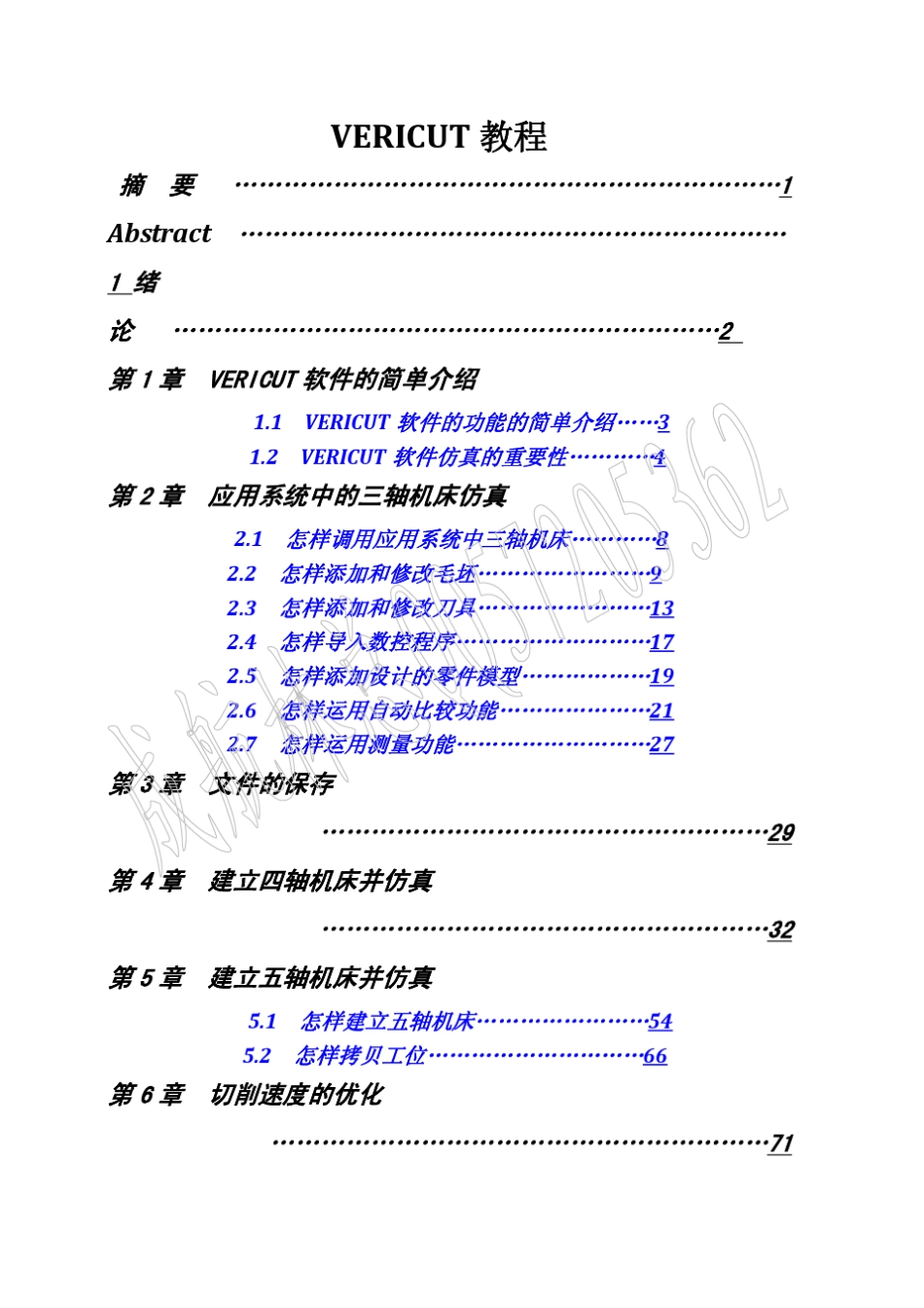 VERICUT整套教程_第2页