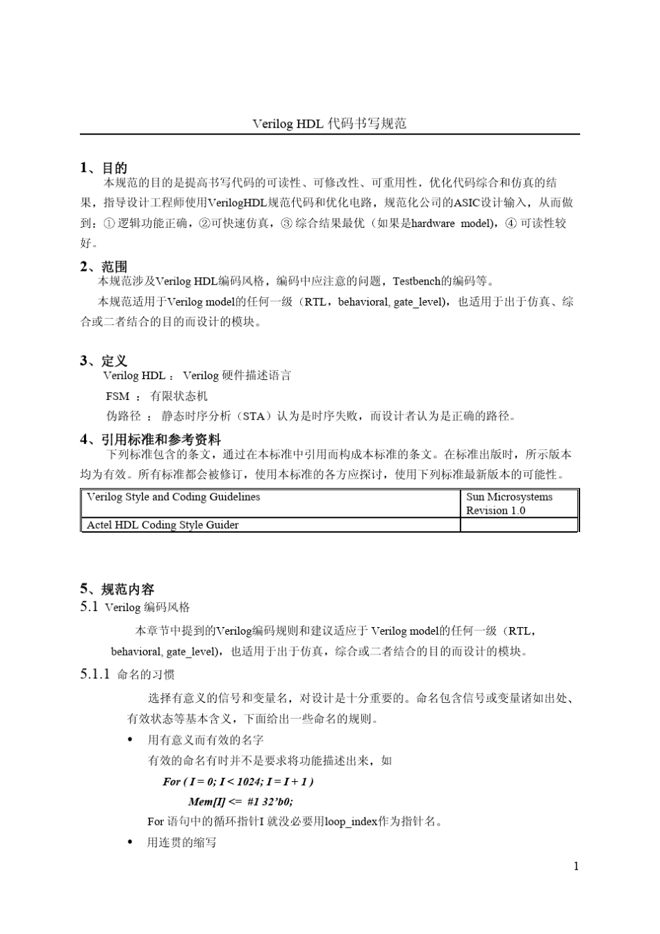 VerilogHDL代码书写规范_第2页