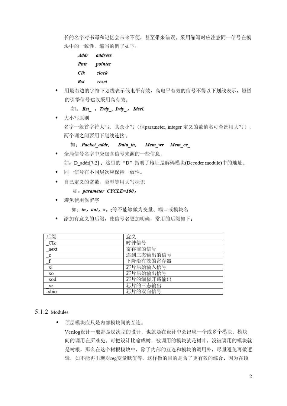 VerilogHDL代码书写规范_第3页